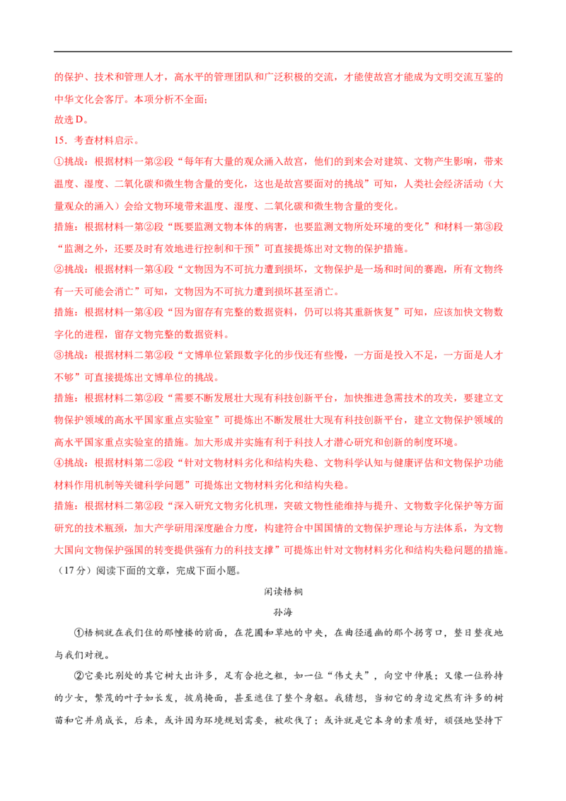 语文（广州卷）（全解全析）_初中全科电子版试卷练习试题_语文_赠送：2024中考模拟题_三模（40套）_语文（广州卷）