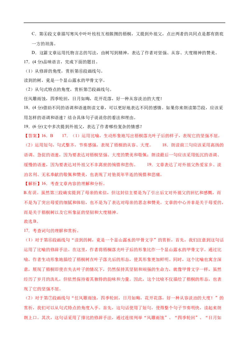 语文（广州卷）（全解全析）_初中全科电子版试卷练习试题_语文_赠送：2024中考模拟题_三模（40套）_语文（广州卷）
