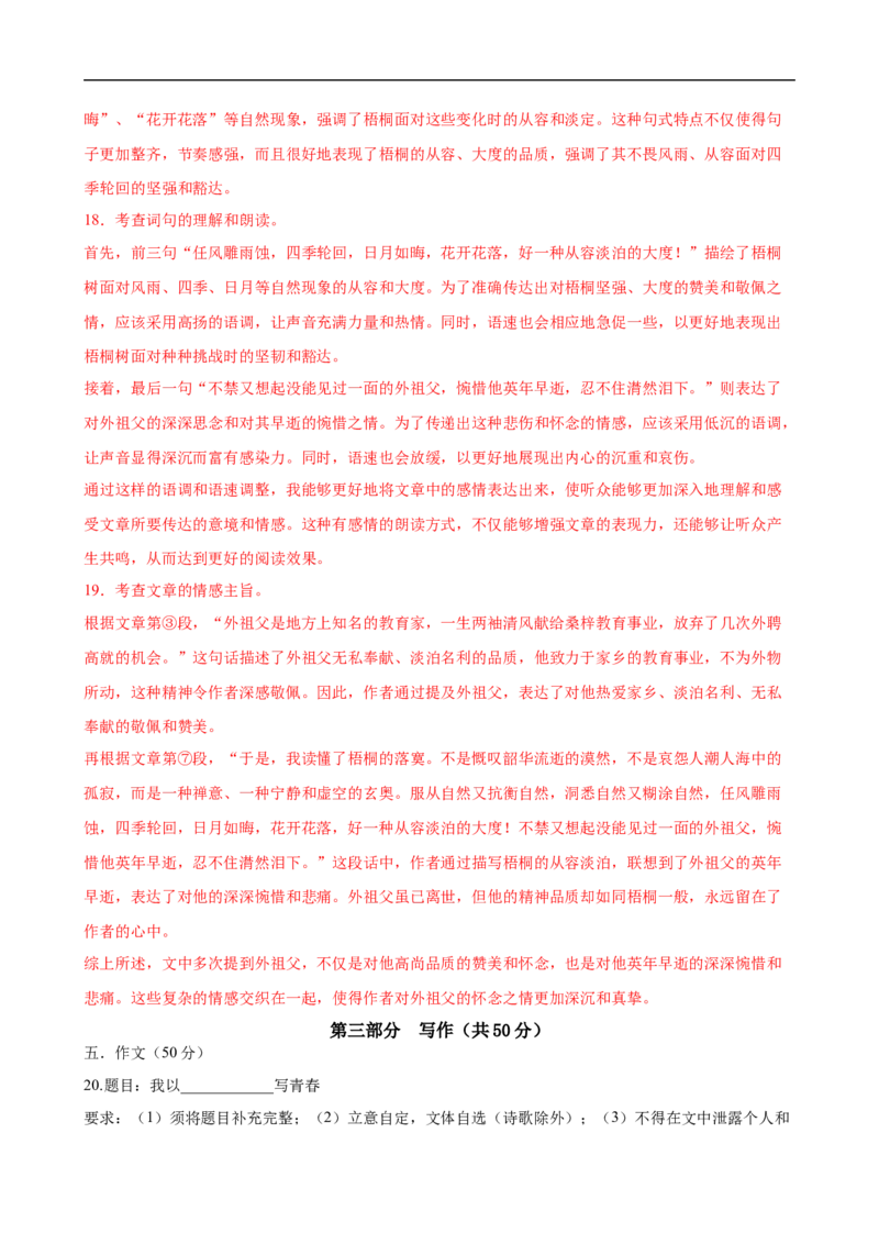 语文（广州卷）（全解全析）_初中全科电子版试卷练习试题_语文_赠送：2024中考模拟题_三模（40套）_语文（广州卷）