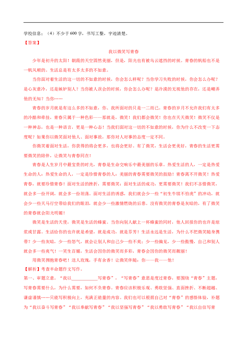 语文（广州卷）（全解全析）_初中全科电子版试卷练习试题_语文_赠送：2024中考模拟题_三模（40套）_语文（广州卷）