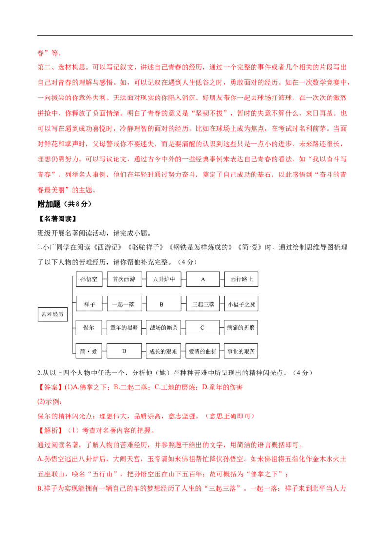 语文（广州卷）（全解全析）_初中全科电子版试卷练习试题_语文_赠送：2024中考模拟题_三模（40套）_语文（广州卷）