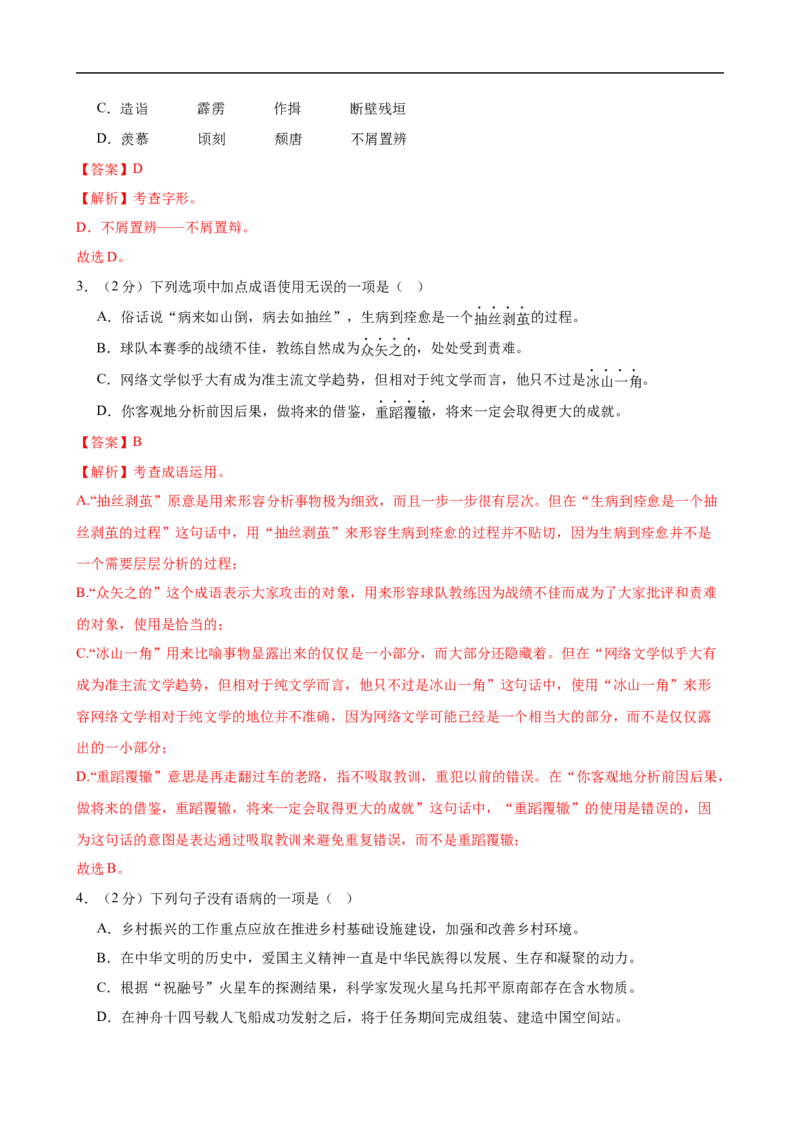 语文（广州卷）（全解全析）_初中全科电子版试卷练习试题_语文_赠送：2024中考模拟题_三模（40套）_语文（广州卷）
