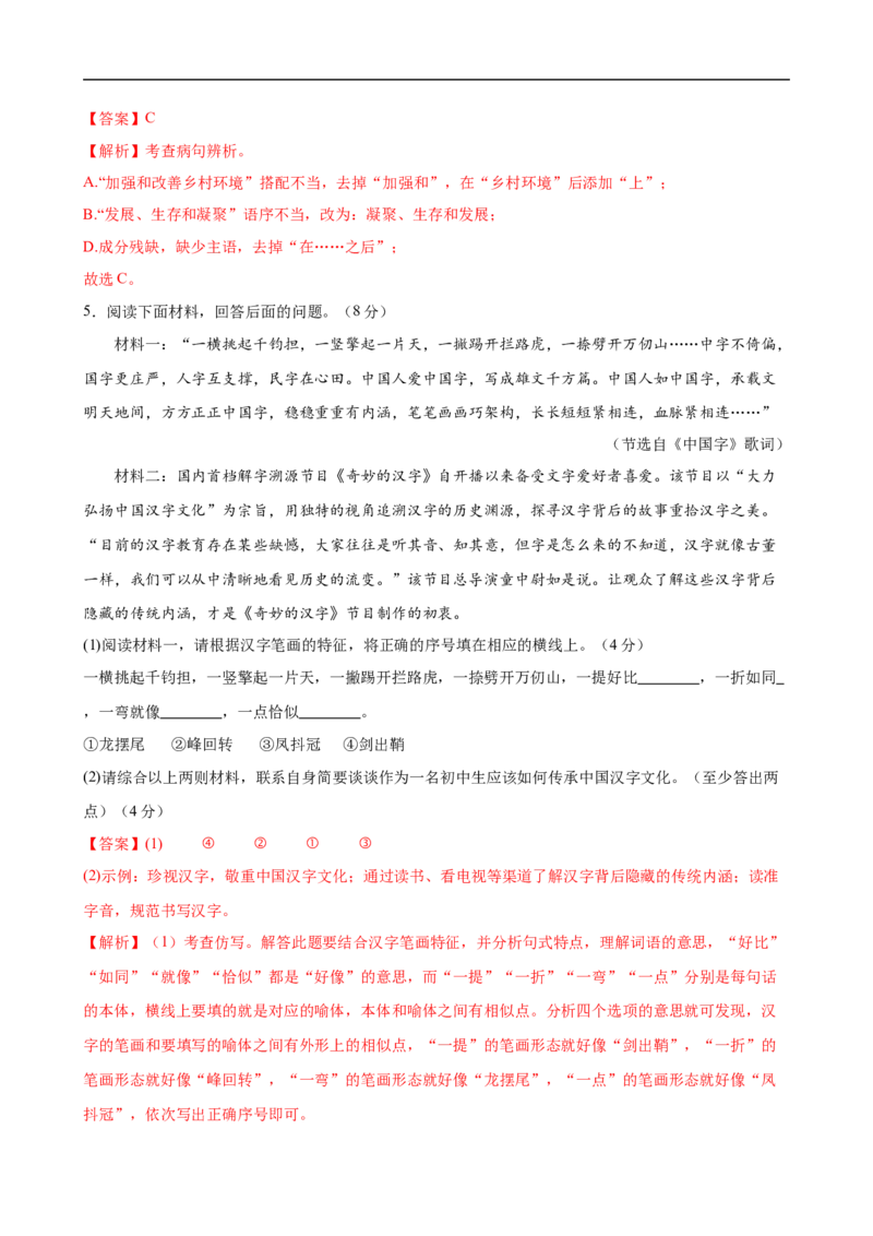 语文（广州卷）（全解全析）_初中全科电子版试卷练习试题_语文_赠送：2024中考模拟题_三模（40套）_语文（广州卷）