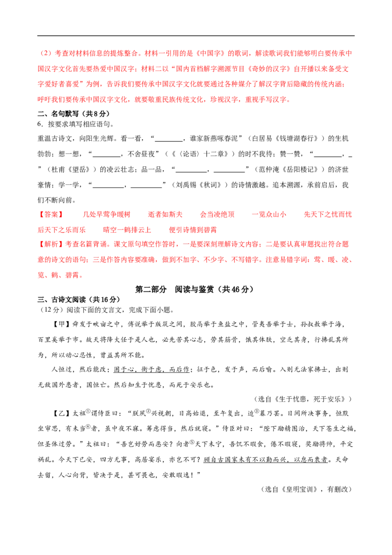 语文（广州卷）（全解全析）_初中全科电子版试卷练习试题_语文_赠送：2024中考模拟题_三模（40套）_语文（广州卷）