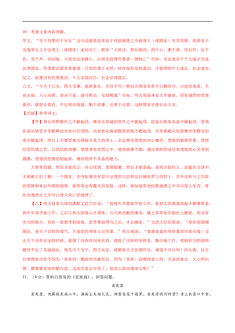 语文（广州卷）（全解全析）_初中全科电子版试卷练习试题_语文_赠送：2024中考模拟题_三模（40套）_语文（广州卷）