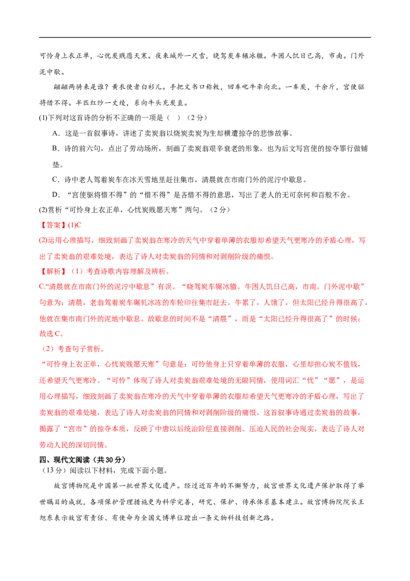 语文（广州卷）（全解全析）_初中全科电子版试卷练习试题_语文_赠送：2024中考模拟题_三模（40套）_语文（广州卷）