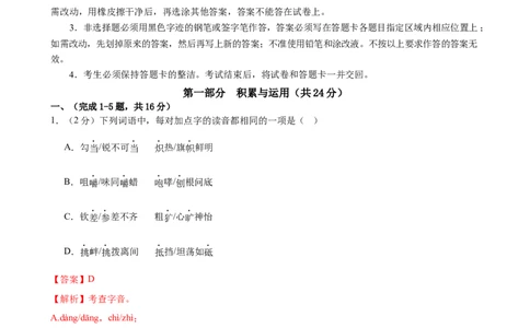语文（广州卷）（全解全析）_初中全科电子版试卷练习试题_语文_赠送：2024中考模拟题_三模（40套）_语文（广州卷）