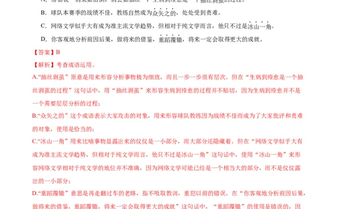 语文（广州卷）（全解全析）_初中全科电子版试卷练习试题_语文_赠送：2024中考模拟题_三模（40套）_语文（广州卷）