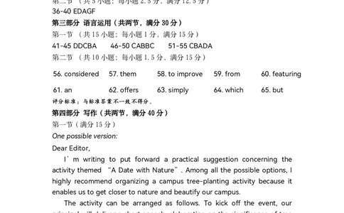 2026年高三年级综合测试--参考答案_2024-2026高三（6-6月题库）_2026年04月高三试卷_2604302026届广东东莞市高三第二次模拟考试（全科）