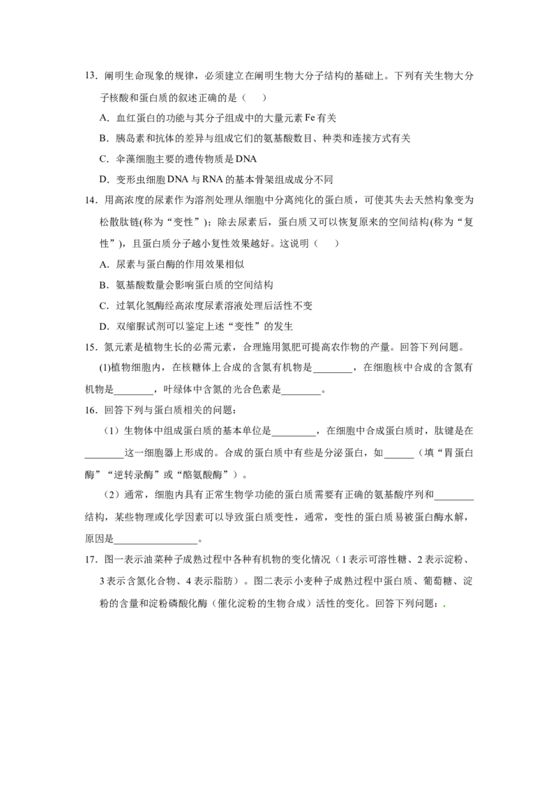 原创2021届小题必练1：细胞的分子组成学生版_通用版（老高考）复习资料_2023年复习资料_专项复习_2023《微专题&middot;小练习》&middot;生物_模拟题_2021届小题优练-生物