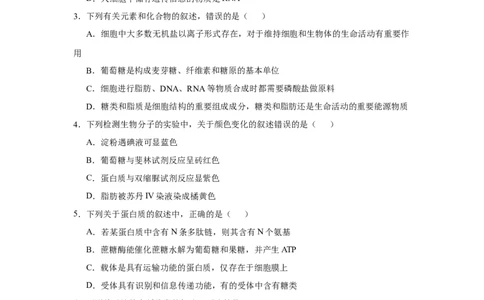 原创2021届小题必练1：细胞的分子组成学生版_通用版（老高考）复习资料_2023年复习资料_专项复习_2023《微专题&middot;小练习》&middot;生物_模拟题_2021届小题优练-生物