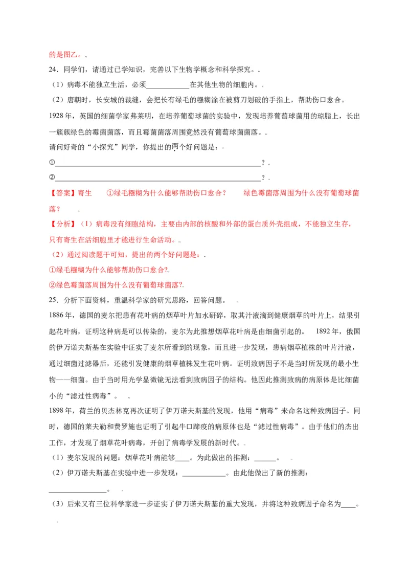 第五单元（第五章）病毒（选拔卷）-（人教版）（解析版）_初中全科电子版试卷练习试题_生物_生物8上练习_人教生物8年级上单元试卷48份