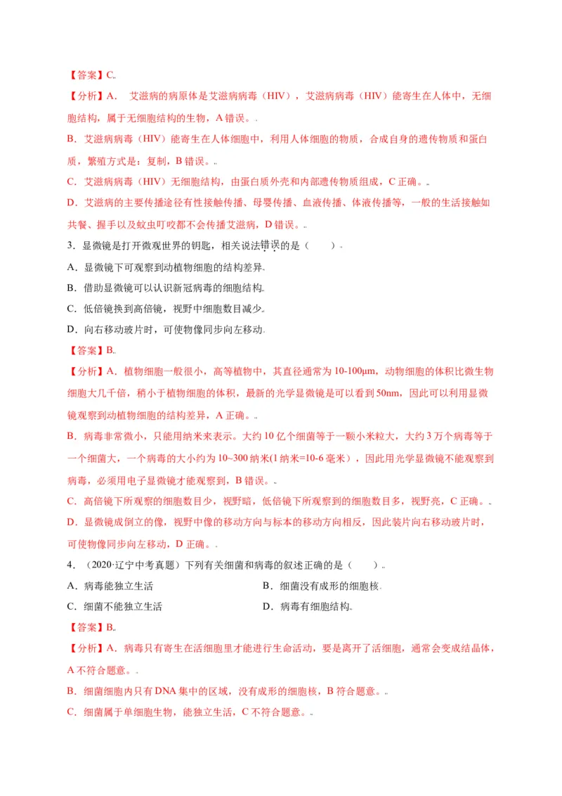 第五单元（第五章）病毒（选拔卷）-（人教版）（解析版）_初中全科电子版试卷练习试题_生物_生物8上练习_人教生物8年级上单元试卷48份