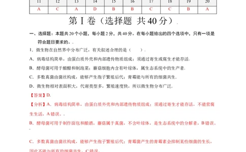 第五单元（第五章）病毒（选拔卷）-（人教版）（解析版）_初中全科电子版试卷练习试题_生物_生物8上练习_人教生物8年级上单元试卷48份