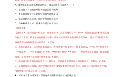 第五单元（第五章）病毒（选拔卷）-（人教版）（解析版）_初中全科电子版试卷练习试题_生物_生物8上练习_人教生物8年级上单元试卷48份