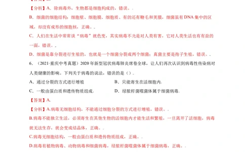 第五单元（第五章）病毒（选拔卷）-（人教版）（解析版）_初中全科电子版试卷练习试题_生物_生物8上练习_人教生物8年级上单元试卷48份