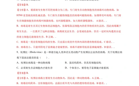 第五单元（第五章）病毒（选拔卷）-（人教版）（解析版）_初中全科电子版试卷练习试题_生物_生物8上练习_人教生物8年级上单元试卷48份