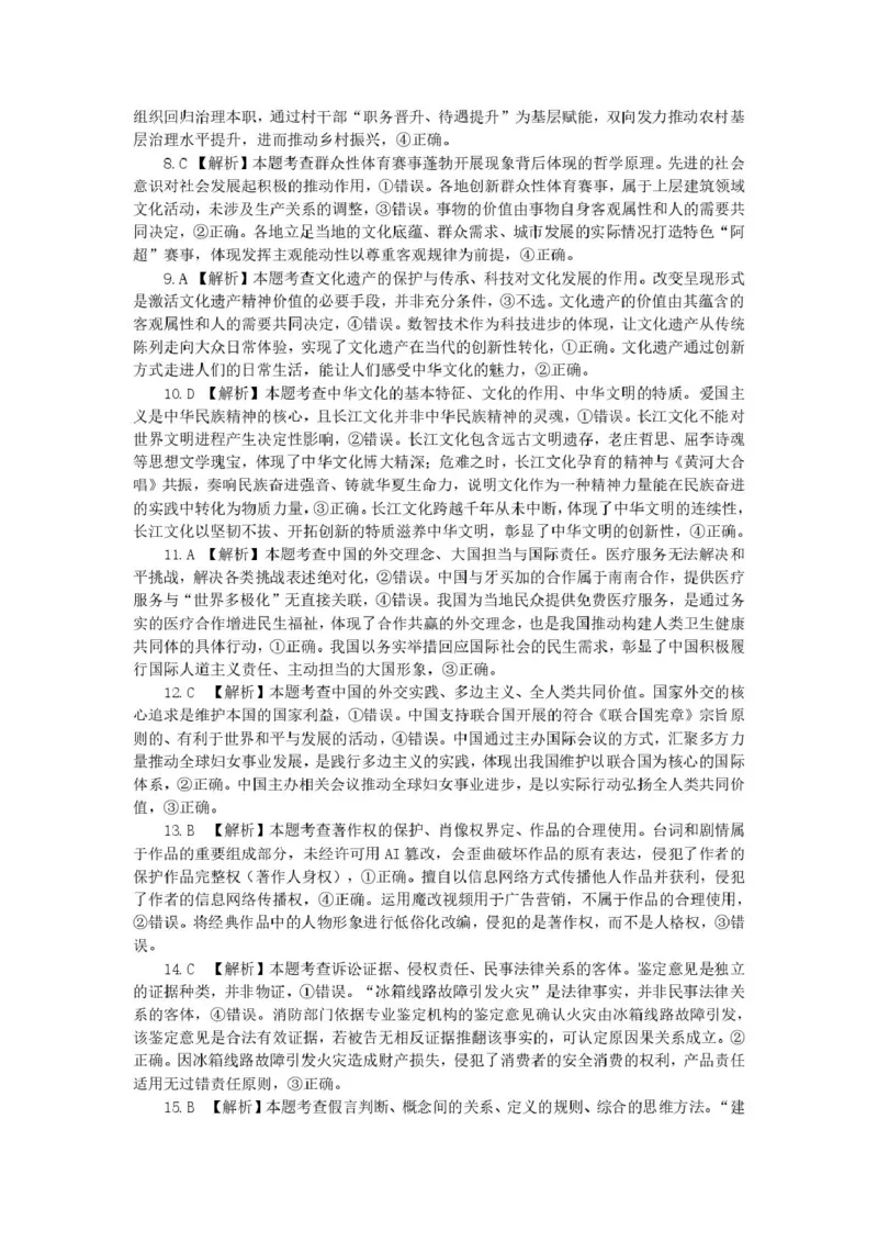 2026届高三安庆二模政治试题及答案安庆二模政治参考答案_2024-2026高三（6-6月题库）_2026年03月高三试卷_260321安徽安庆市2026届高三下学期模拟考试（二模）（全科）