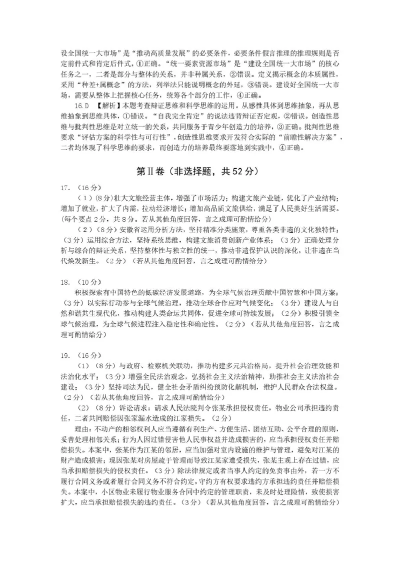 2026届高三安庆二模政治试题及答案安庆二模政治参考答案_2024-2026高三（6-6月题库）_2026年03月高三试卷_260321安徽安庆市2026届高三下学期模拟考试（二模）（全科）