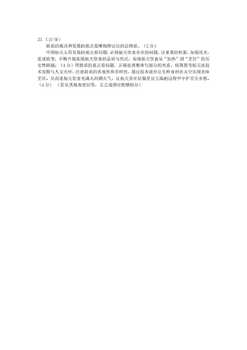 2026届高三安庆二模政治试题及答案安庆二模政治参考答案_2024-2026高三（6-6月题库）_2026年03月高三试卷_260321安徽安庆市2026届高三下学期模拟考试（二模）（全科）