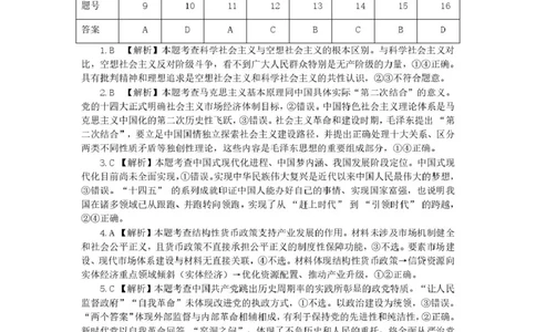 2026届高三安庆二模政治试题及答案安庆二模政治参考答案_2024-2026高三（6-6月题库）_2026年03月高三试卷_260321安徽安庆市2026届高三下学期模拟考试（二模）（全科）