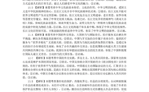 2026届高三安庆二模政治试题及答案安庆二模政治参考答案_2024-2026高三（6-6月题库）_2026年03月高三试卷_260321安徽安庆市2026届高三下学期模拟考试（二模）（全科）