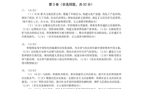 2026届高三安庆二模政治试题及答案安庆二模政治参考答案_2024-2026高三（6-6月题库）_2026年03月高三试卷_260321安徽安庆市2026届高三下学期模拟考试（二模）（全科）