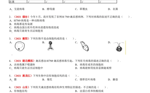 第五章病毒真题模拟练-（人教版）(原卷版）_初中全科电子版试卷练习试题_生物_生物8上练习_人教生物8年级上单元试卷48份
