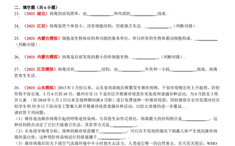 第五章病毒真题模拟练-（人教版）(原卷版）_初中全科电子版试卷练习试题_生物_生物8上练习_人教生物8年级上单元试卷48份