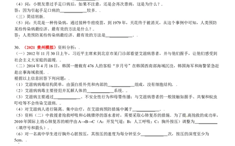 第五章病毒真题模拟练-（人教版）(原卷版）_初中全科电子版试卷练习试题_生物_生物8上练习_人教生物8年级上单元试卷48份