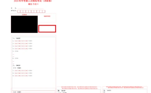 语文（济南卷）（答题卡）_初中全科电子版试卷练习试题_语文_赠送：2024中考模拟题_二模_语文（济南卷）-：2024年中考第二次模拟考试