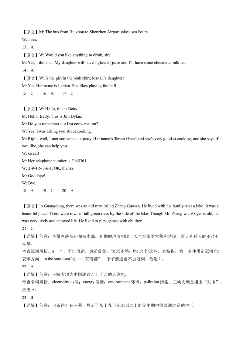 英语（天津卷）（全解全析）_初中全科电子版试卷练习试题_英语_2024中考模拟题英语(1)_二模_英语（天津卷，含听力MP3）-：2024年中考第二次模拟考试