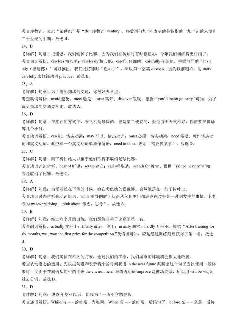 英语（天津卷）（全解全析）_初中全科电子版试卷练习试题_英语_2024中考模拟题英语(1)_二模_英语（天津卷，含听力MP3）-：2024年中考第二次模拟考试