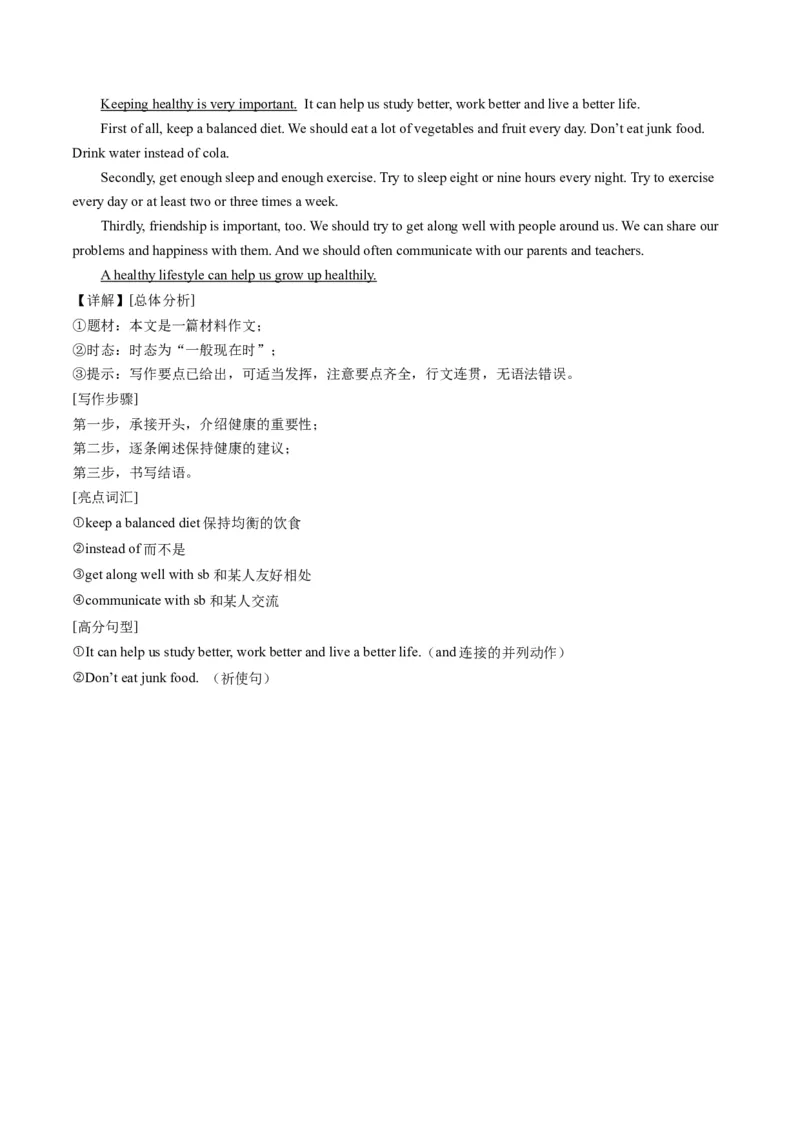 英语（天津卷）（全解全析）_初中全科电子版试卷练习试题_英语_2024中考模拟题英语(1)_二模_英语（天津卷，含听力MP3）-：2024年中考第二次模拟考试