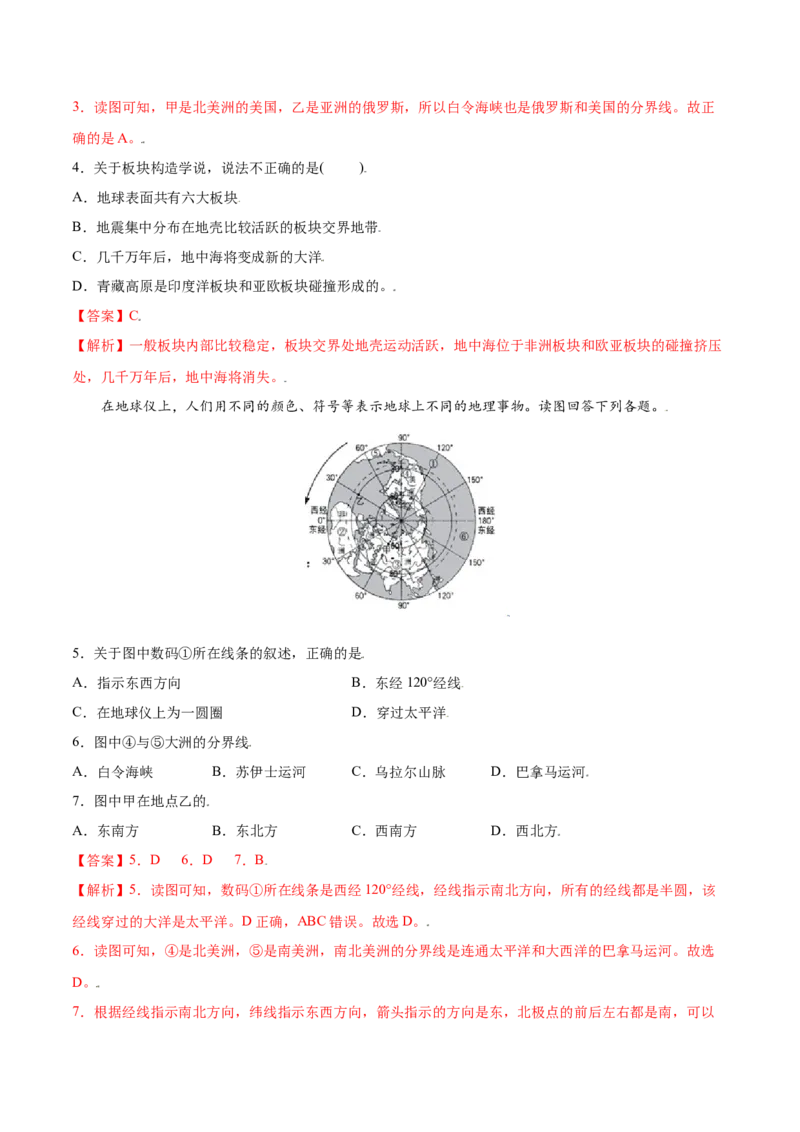 第二章陆地和海洋（选拔卷）-单元测试2021-2022学年七年级地理上册尖子生选拔卷（人教版）（解析版）_初中全科电子版试卷练习试题_地理_人教地理7上试题试卷_第3套单元测试
