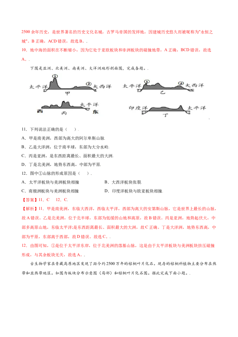 第二章陆地和海洋（选拔卷）-单元测试2021-2022学年七年级地理上册尖子生选拔卷（人教版）（解析版）_初中全科电子版试卷练习试题_地理_人教地理7上试题试卷_第3套单元测试