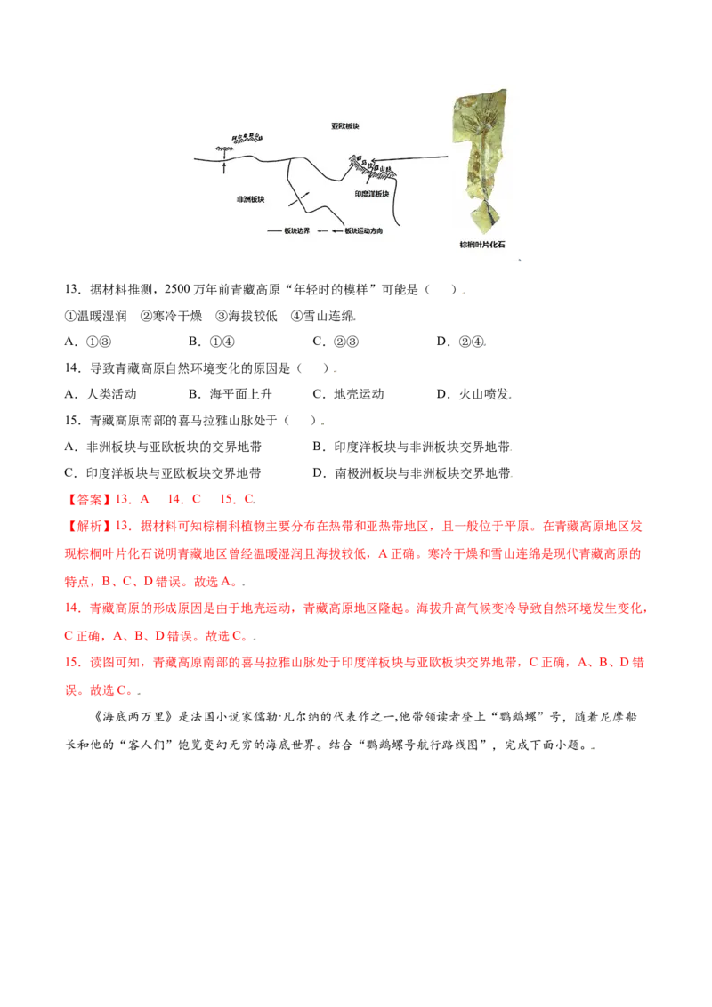 第二章陆地和海洋（选拔卷）-单元测试2021-2022学年七年级地理上册尖子生选拔卷（人教版）（解析版）_初中全科电子版试卷练习试题_地理_人教地理7上试题试卷_第3套单元测试