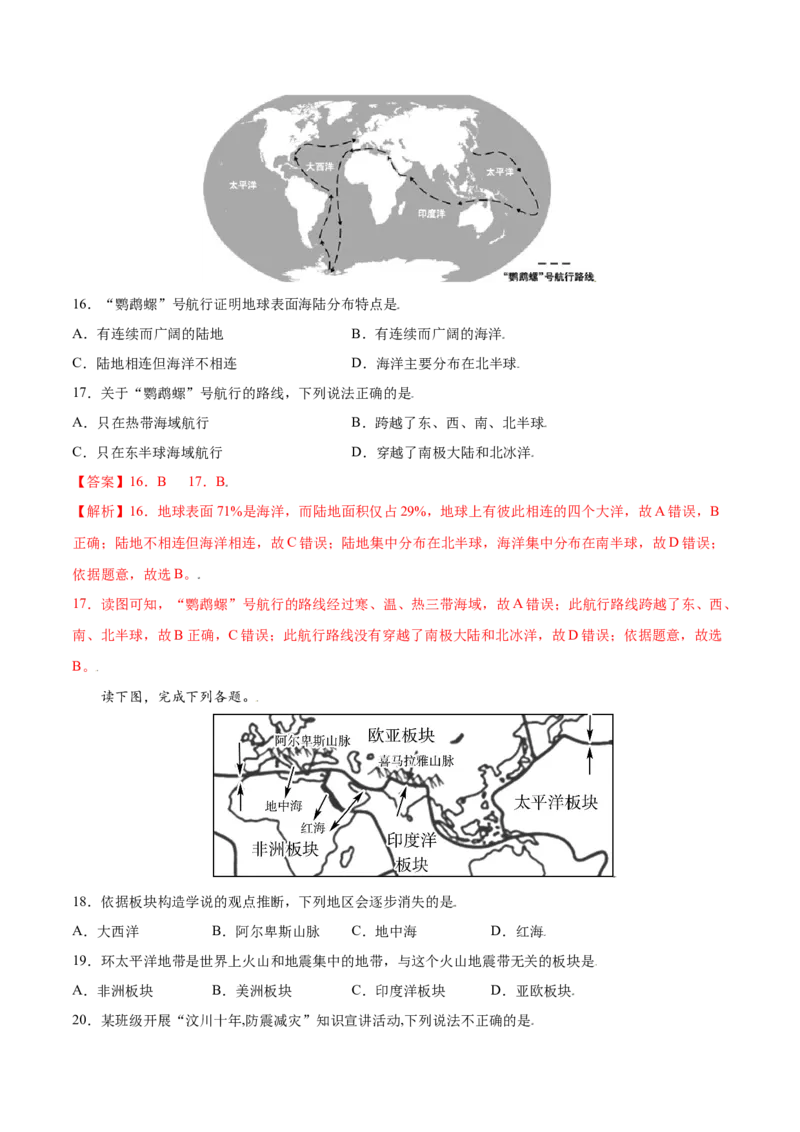 第二章陆地和海洋（选拔卷）-单元测试2021-2022学年七年级地理上册尖子生选拔卷（人教版）（解析版）_初中全科电子版试卷练习试题_地理_人教地理7上试题试卷_第3套单元测试