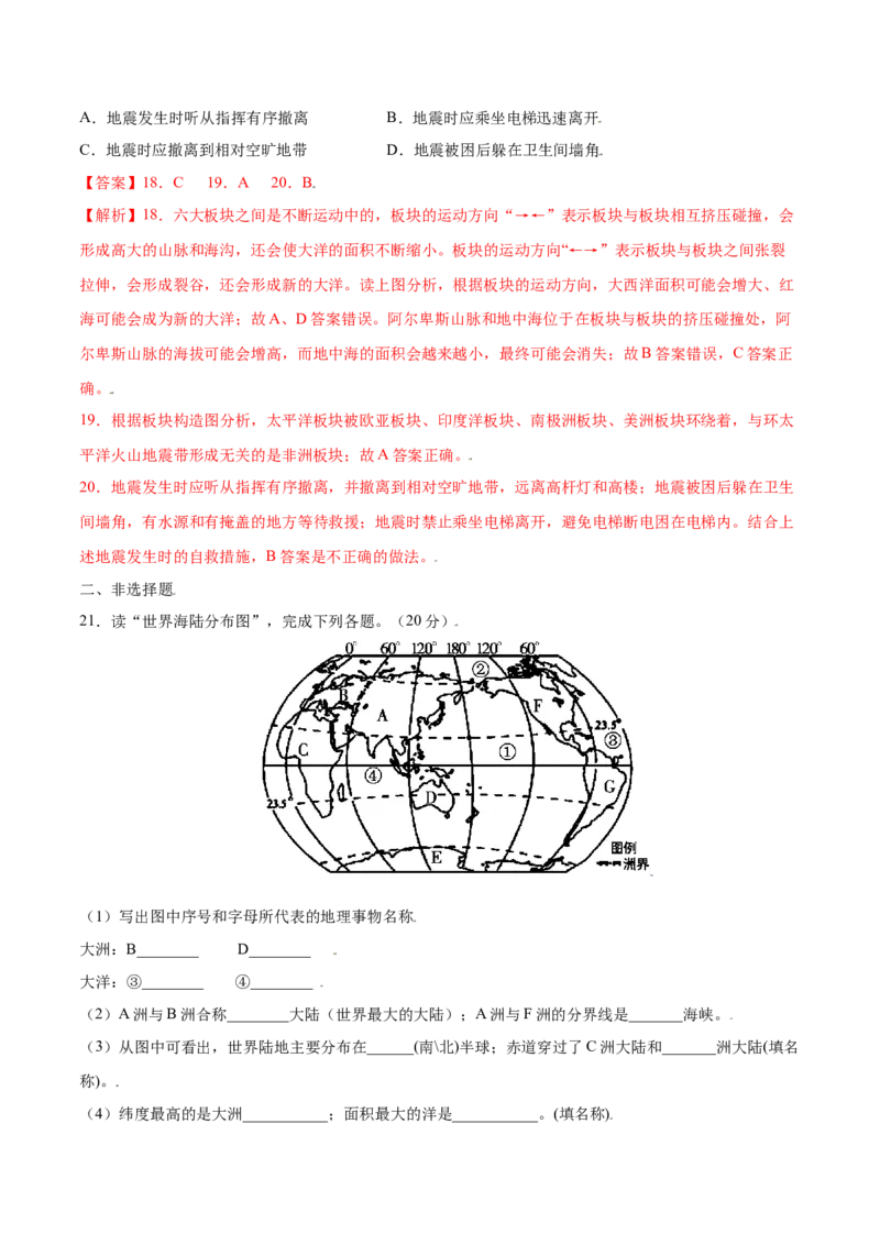 第二章陆地和海洋（选拔卷）-单元测试2021-2022学年七年级地理上册尖子生选拔卷（人教版）（解析版）_初中全科电子版试卷练习试题_地理_人教地理7上试题试卷_第3套单元测试