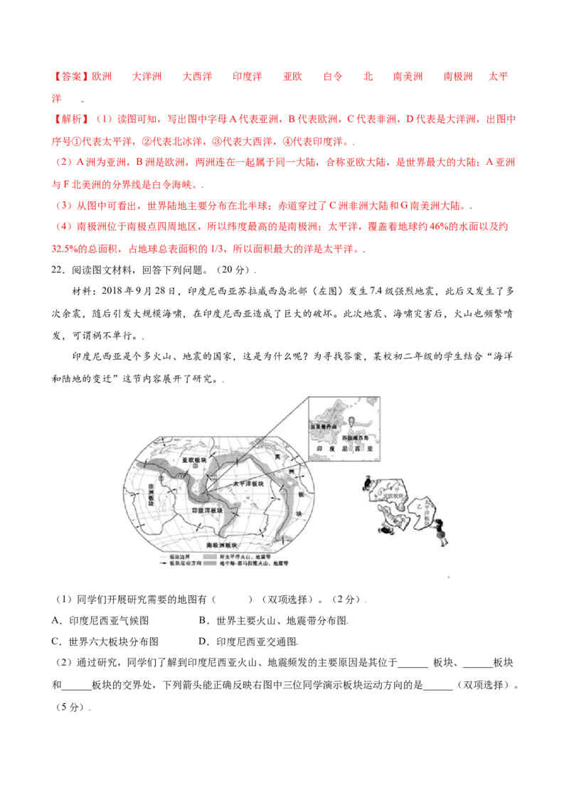 第二章陆地和海洋（选拔卷）-单元测试2021-2022学年七年级地理上册尖子生选拔卷（人教版）（解析版）_初中全科电子版试卷练习试题_地理_人教地理7上试题试卷_第3套单元测试