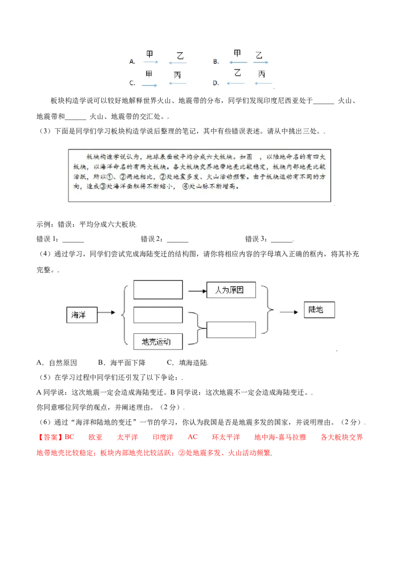 第二章陆地和海洋（选拔卷）-单元测试2021-2022学年七年级地理上册尖子生选拔卷（人教版）（解析版）_初中全科电子版试卷练习试题_地理_人教地理7上试题试卷_第3套单元测试