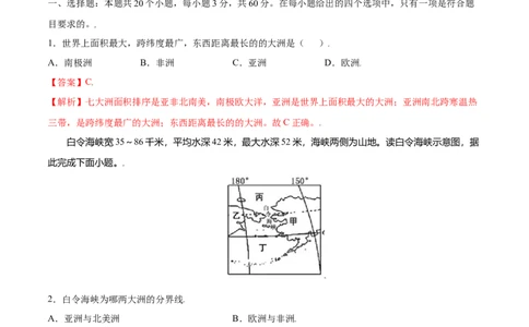 第二章陆地和海洋（选拔卷）-单元测试2021-2022学年七年级地理上册尖子生选拔卷（人教版）（解析版）_初中全科电子版试卷练习试题_地理_人教地理7上试题试卷_第3套单元测试