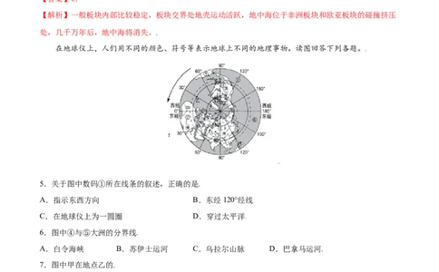 第二章陆地和海洋（选拔卷）-单元测试2021-2022学年七年级地理上册尖子生选拔卷（人教版）（解析版）_初中全科电子版试卷练习试题_地理_人教地理7上试题试卷_第3套单元测试