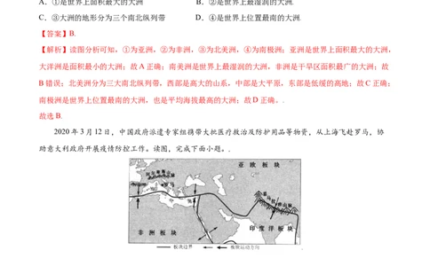 第二章陆地和海洋（选拔卷）-单元测试2021-2022学年七年级地理上册尖子生选拔卷（人教版）（解析版）_初中全科电子版试卷练习试题_地理_人教地理7上试题试卷_第3套单元测试