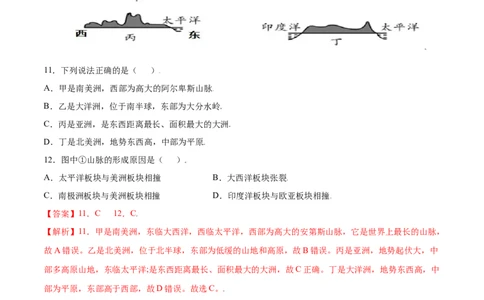 第二章陆地和海洋（选拔卷）-单元测试2021-2022学年七年级地理上册尖子生选拔卷（人教版）（解析版）_初中全科电子版试卷练习试题_地理_人教地理7上试题试卷_第3套单元测试