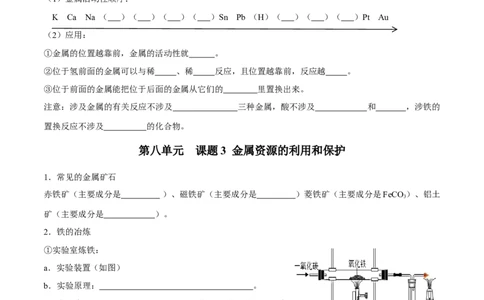 第八单元金属和金属材料（人教版）（测试版）_初中全科电子版试卷练习试题_化学_9年级上下册化学试题_9年级下试题_人教化学九年级下知识总结（005份）