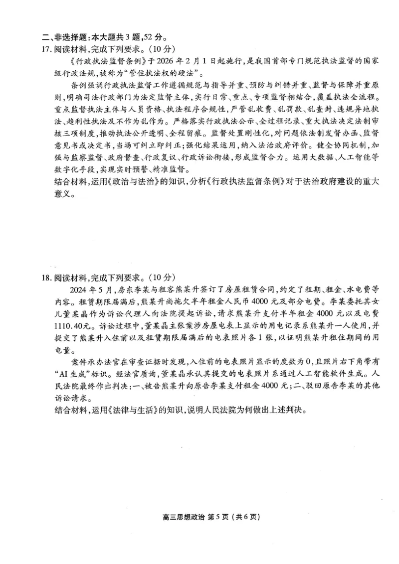 2026年辽宁点石联考高三年级3月学情调研政治试卷及答案_2024-2026高三（6-6月题库）_2026年03月高三试卷_2603252026年辽宁点石联考高三年级3月学情调研