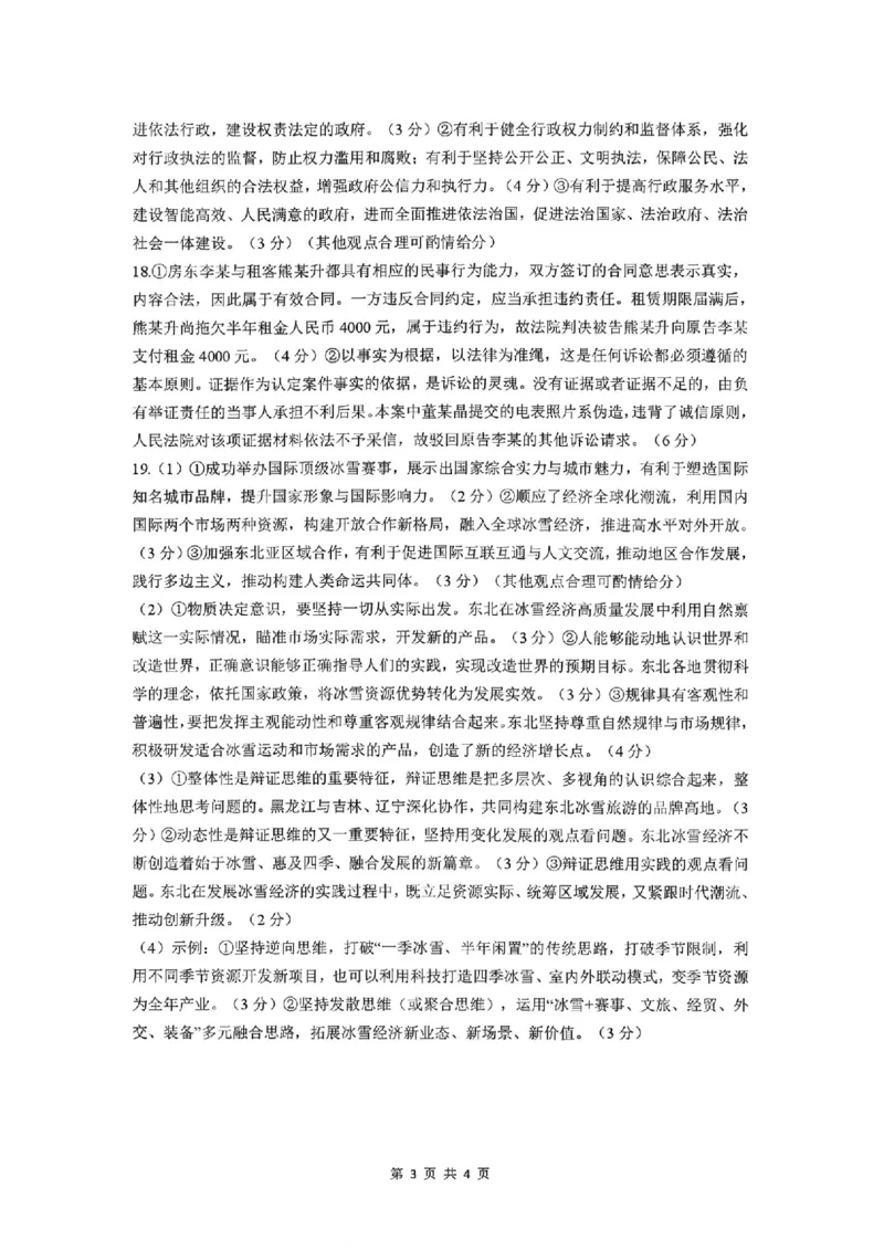 2026年辽宁点石联考高三年级3月学情调研政治试卷及答案_2024-2026高三（6-6月题库）_2026年03月高三试卷_2603252026年辽宁点石联考高三年级3月学情调研