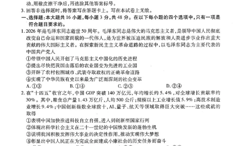 2026年辽宁点石联考高三年级3月学情调研政治试卷及答案_2024-2026高三（6-6月题库）_2026年03月高三试卷_2603252026年辽宁点石联考高三年级3月学情调研