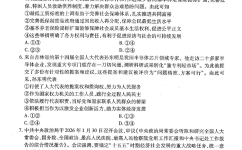 2026年辽宁点石联考高三年级3月学情调研政治试卷及答案_2024-2026高三（6-6月题库）_2026年03月高三试卷_2603252026年辽宁点石联考高三年级3月学情调研